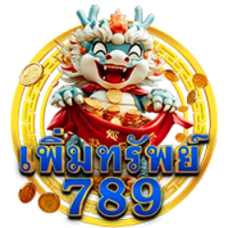 เพิ่มทรัพย์789 เว็บตรง สล็อต หวย ฝากถอนออโต้